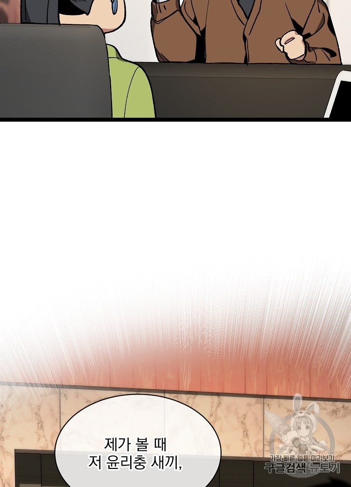 I’m The Only One With Genius DNA Ch.22 p4