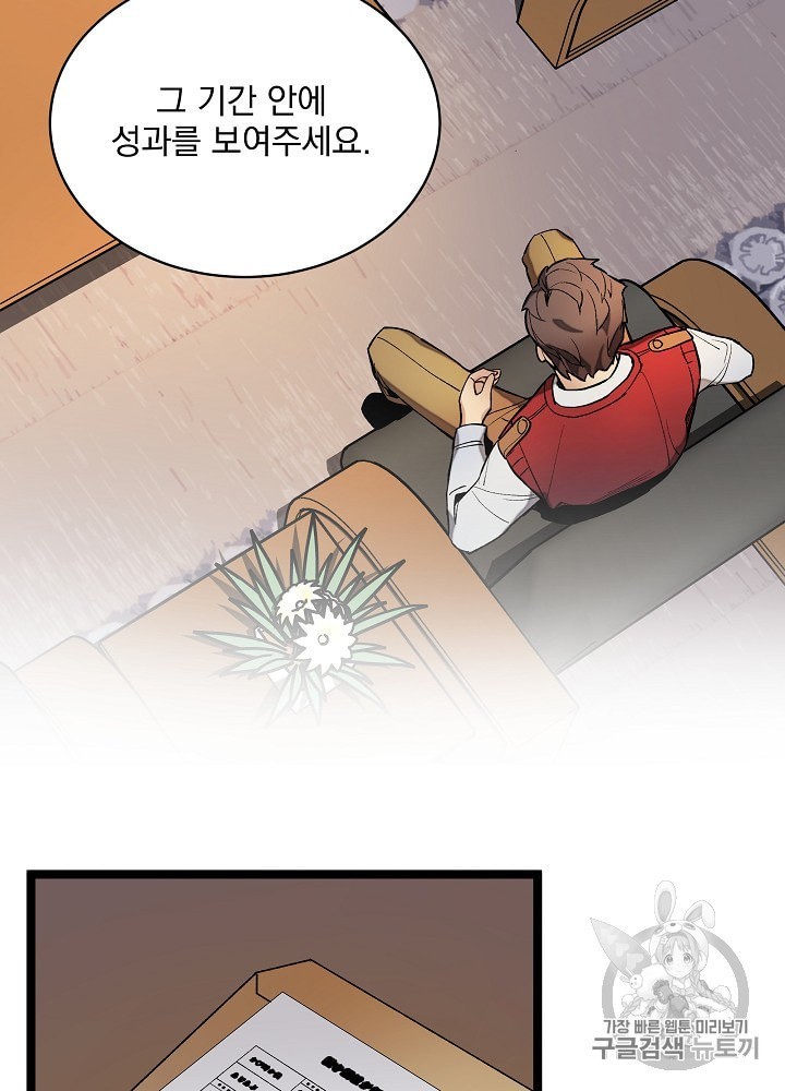 I’m The Only One With Genius DNA Ch.22 p40