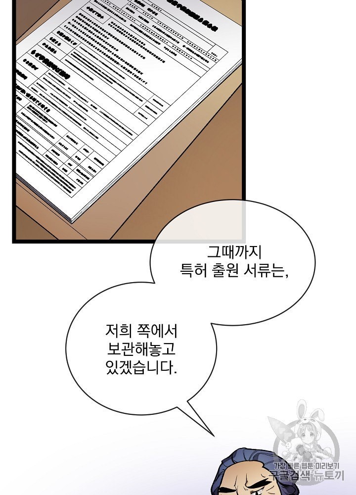 I’m The Only One With Genius DNA Ch.22 p41