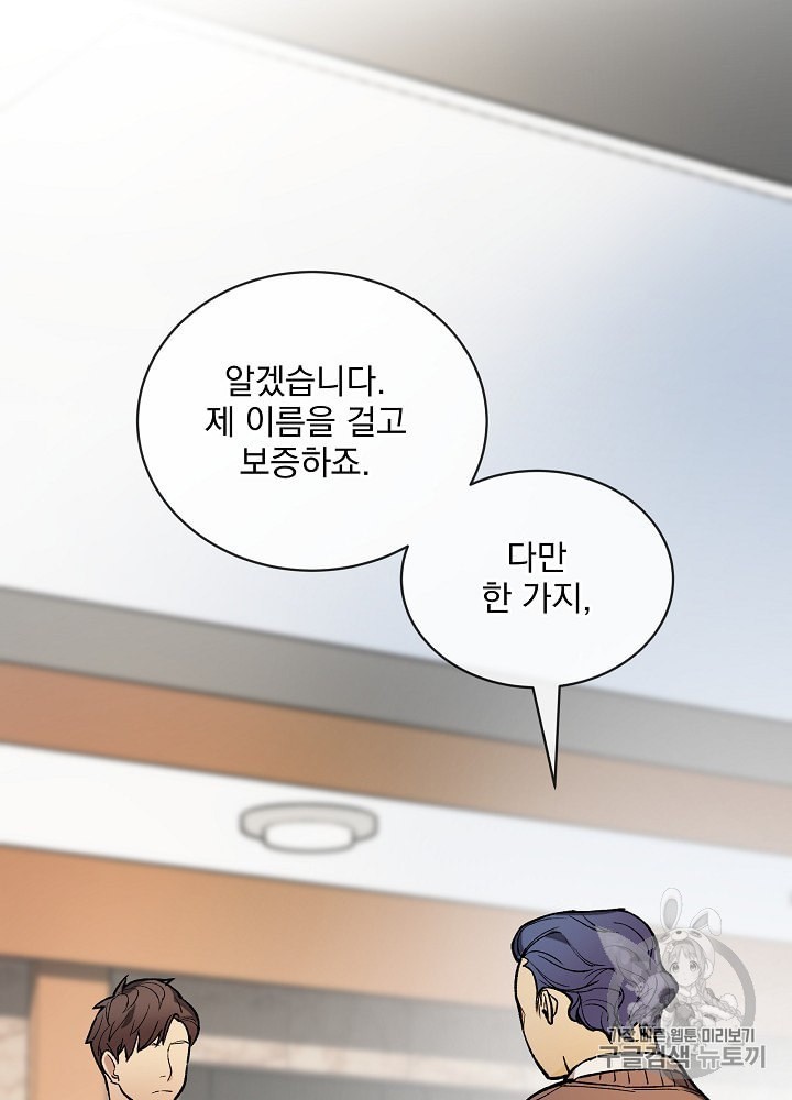 I’m The Only One With Genius DNA Ch.22 p47