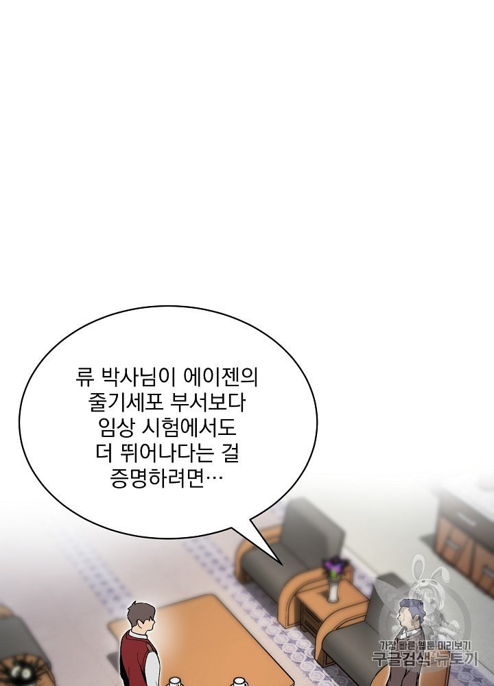 I’m The Only One With Genius DNA Ch.22 p48