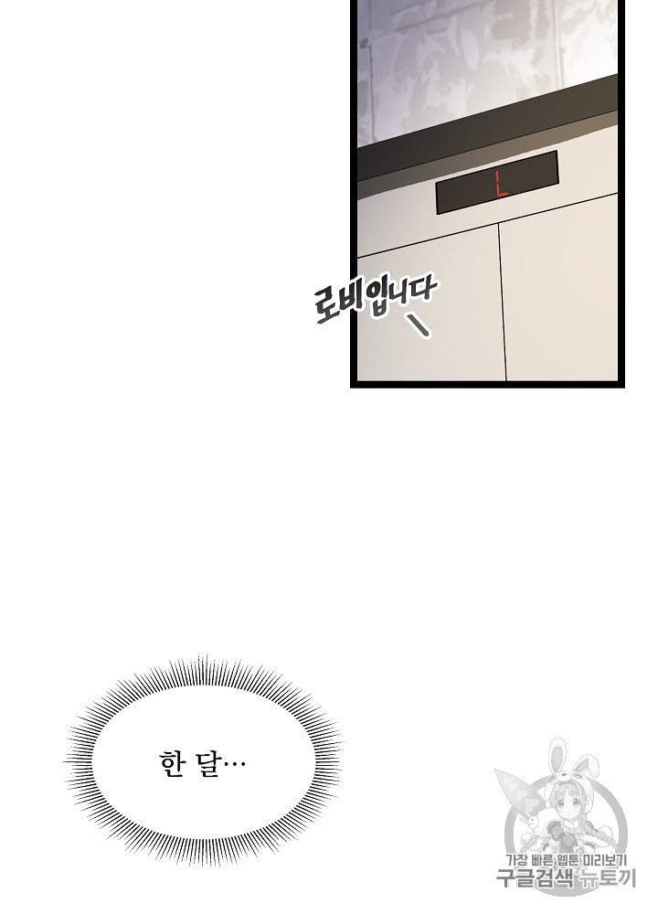 I’m The Only One With Genius DNA Ch.22 p51