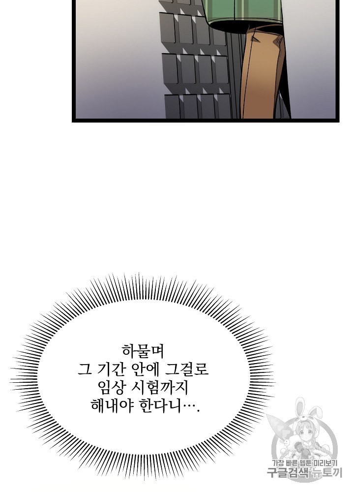 I’m The Only One With Genius DNA Ch.22 p53