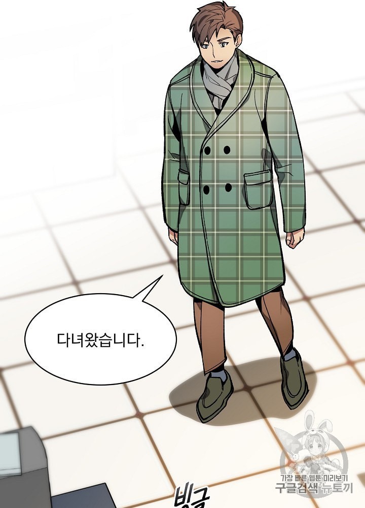 I’m The Only One With Genius DNA Ch.22 p56