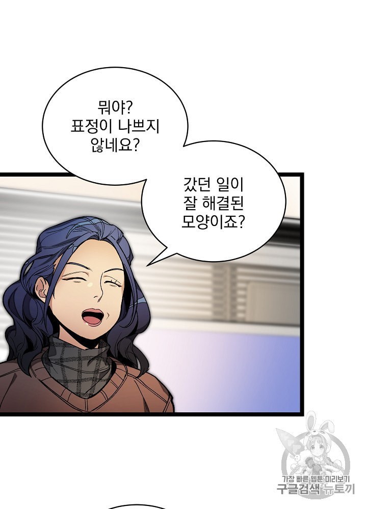 I’m The Only One With Genius DNA Ch.22 p57
