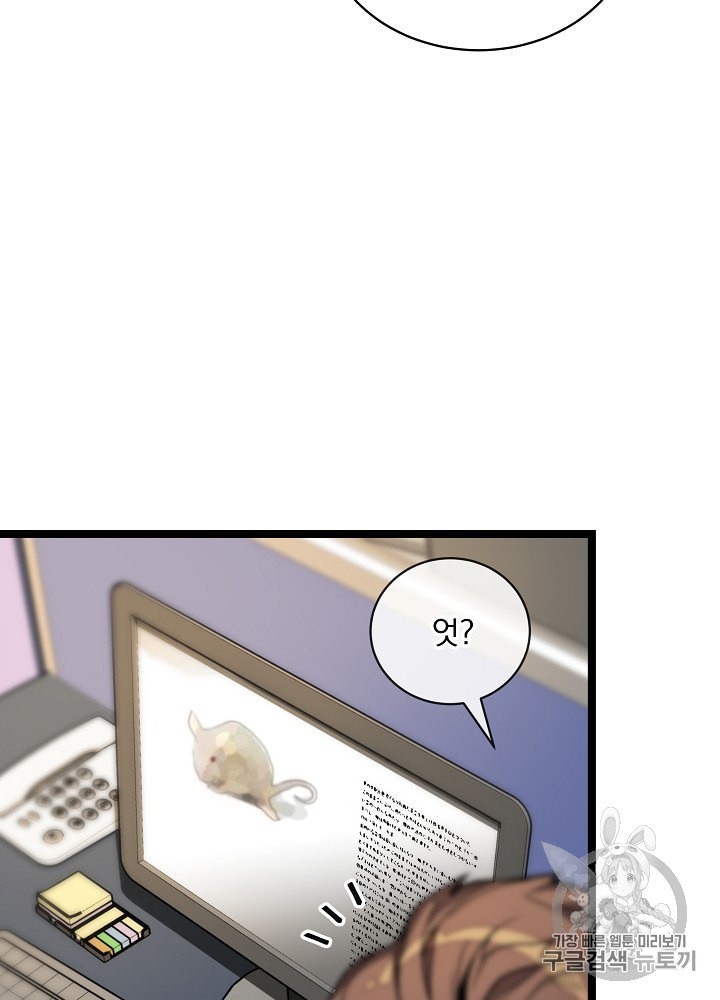 I’m The Only One With Genius DNA Ch.22 p58