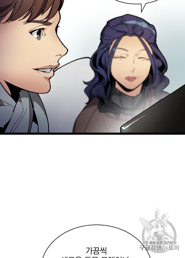 I’m The Only One With Genius DNA Ch.22 p59