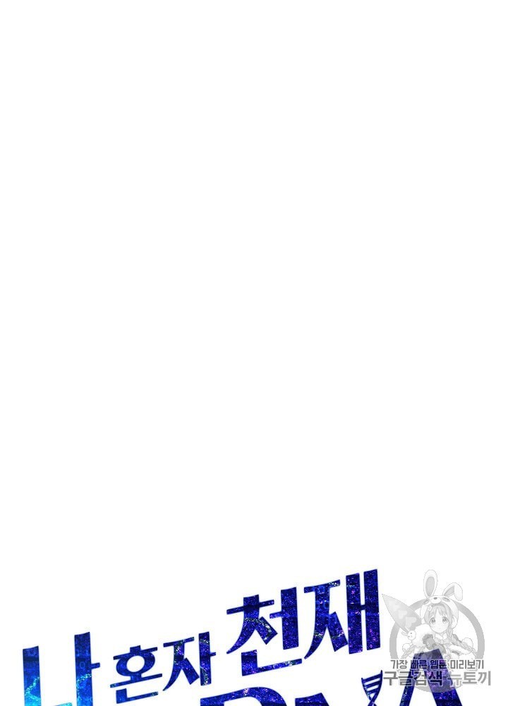 I’m The Only One With Genius DNA Ch.22 p6