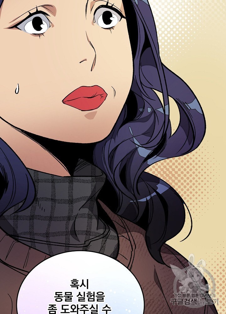 I’m The Only One With Genius DNA Ch.22 p60