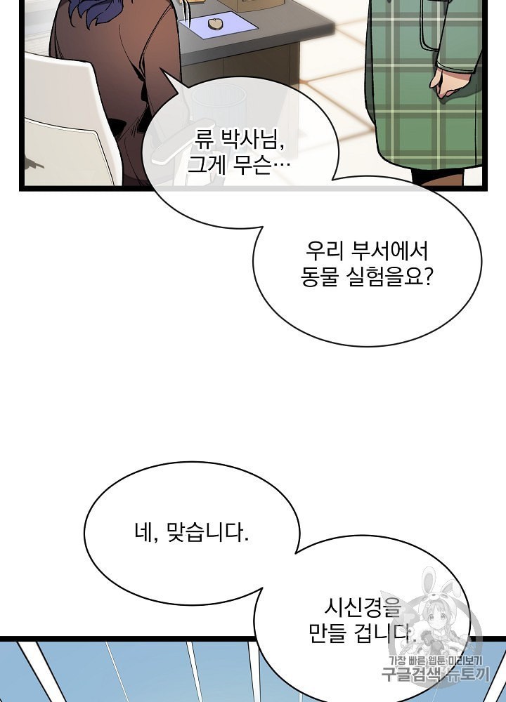 I’m The Only One With Genius DNA Ch.22 p61