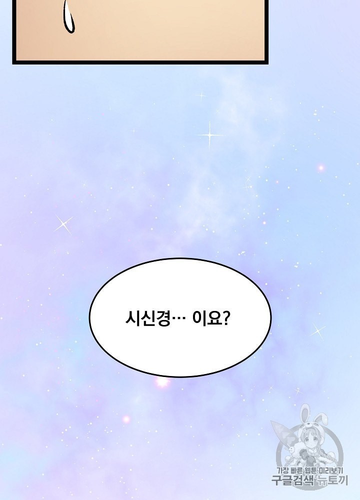 I’m The Only One With Genius DNA Ch.22 p63