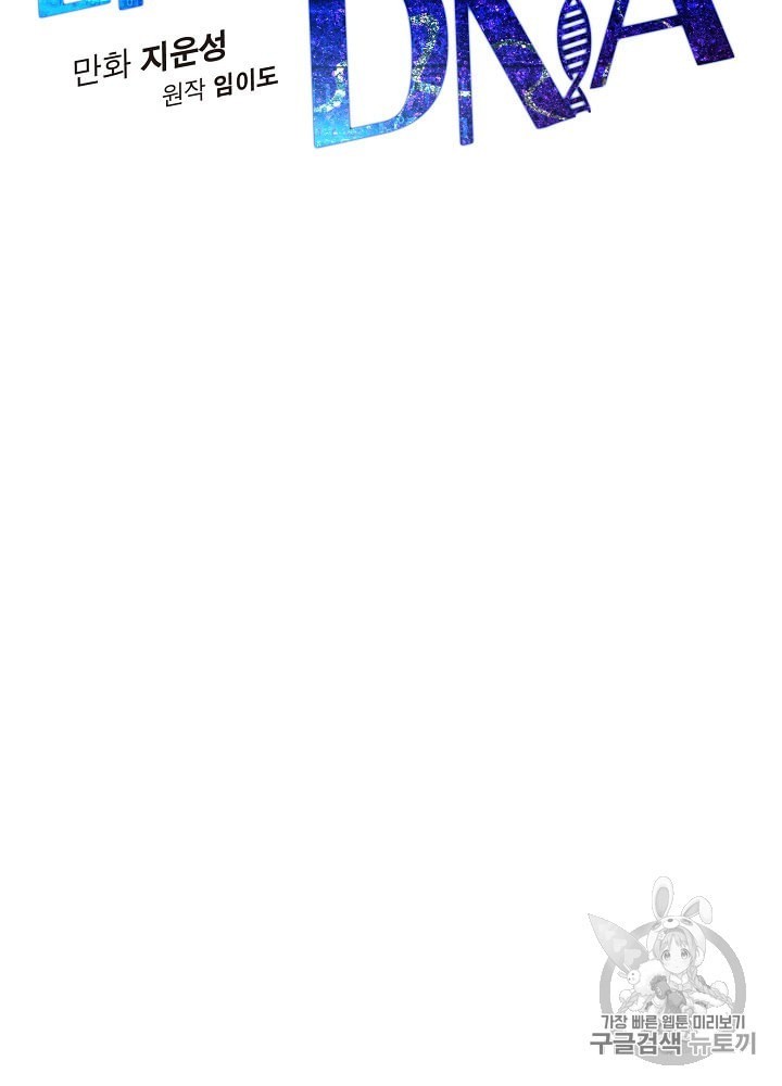 I’m The Only One With Genius DNA Ch.22 p7