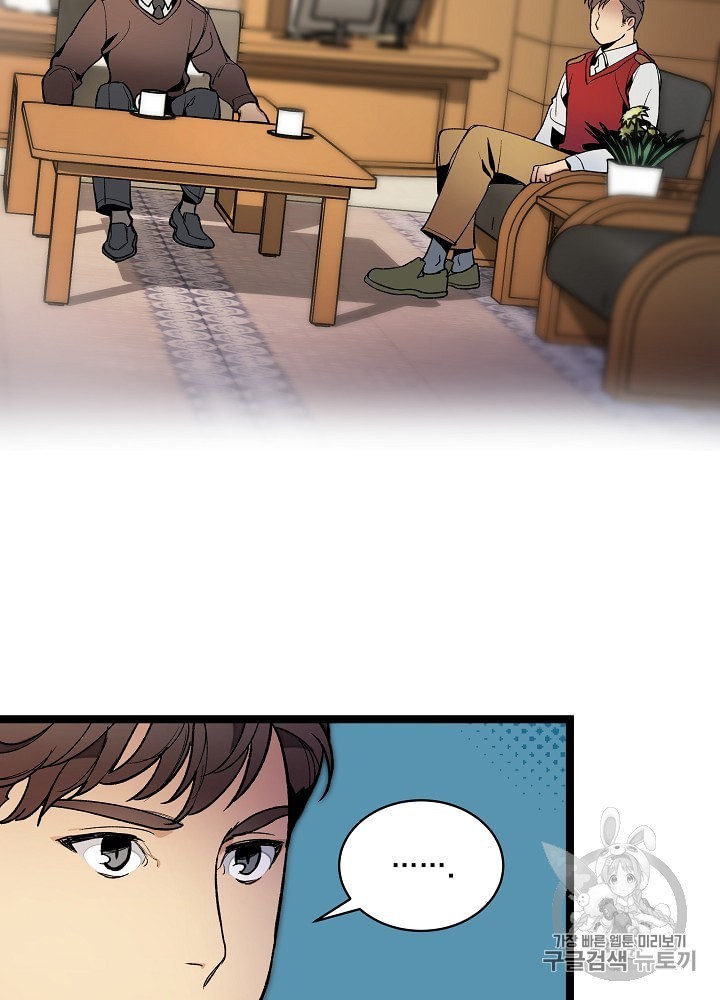 I’m The Only One With Genius DNA Ch.22 p9