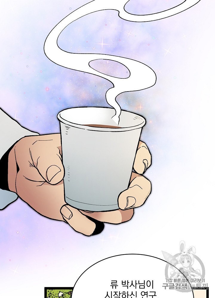 I’m The Only One With Genius DNA Ch.23 p1