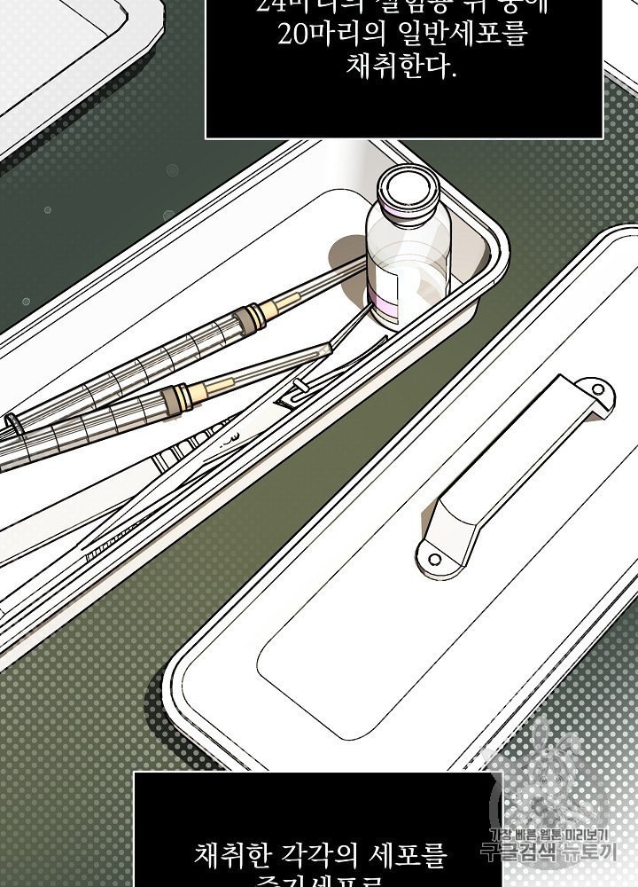 I’m The Only One With Genius DNA Ch.23 p10