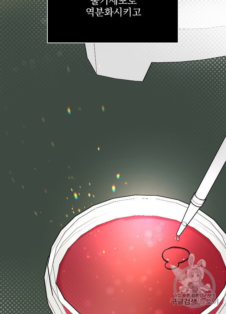 I’m The Only One With Genius DNA Ch.23 p11