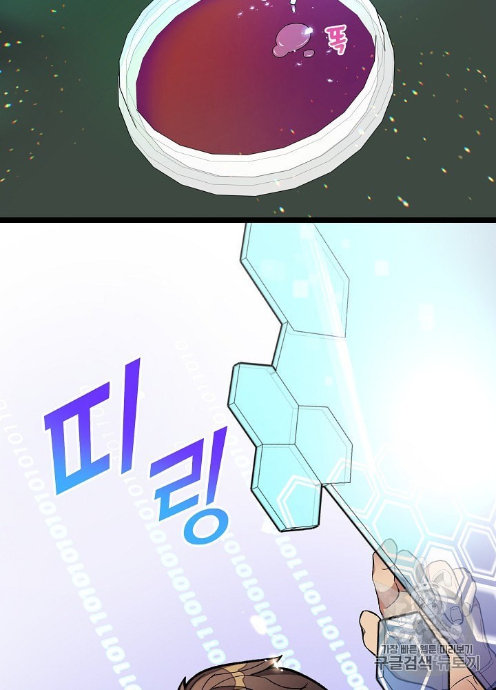 I’m The Only One With Genius DNA Ch.23 p13