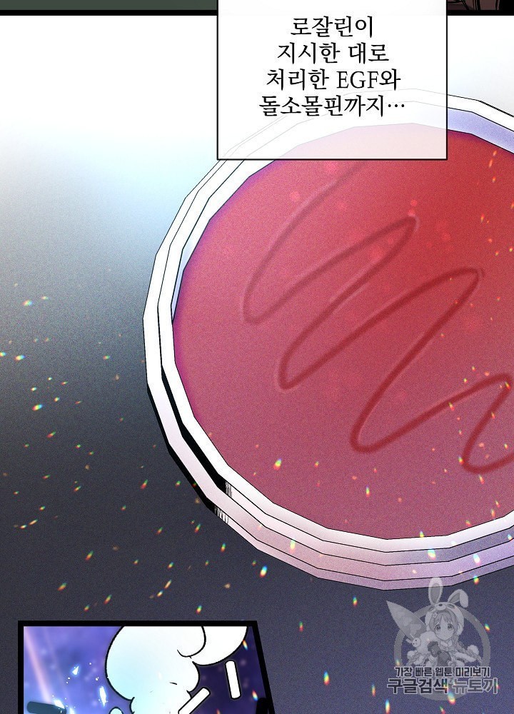 I’m The Only One With Genius DNA Ch.23 p15