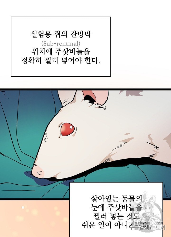 I’m The Only One With Genius DNA Ch.23 p17