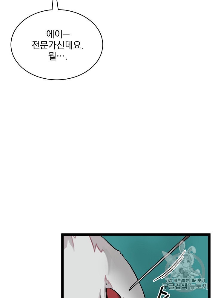 I’m The Only One With Genius DNA Ch.23 p18