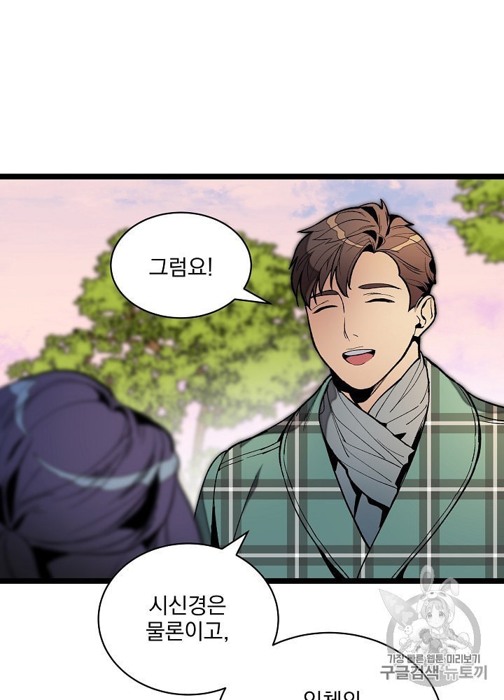 I’m The Only One With Genius DNA Ch.23 p2