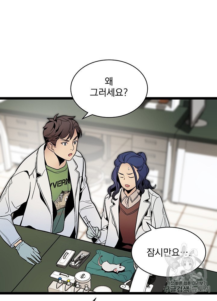 I’m The Only One With Genius DNA Ch.23 p23
