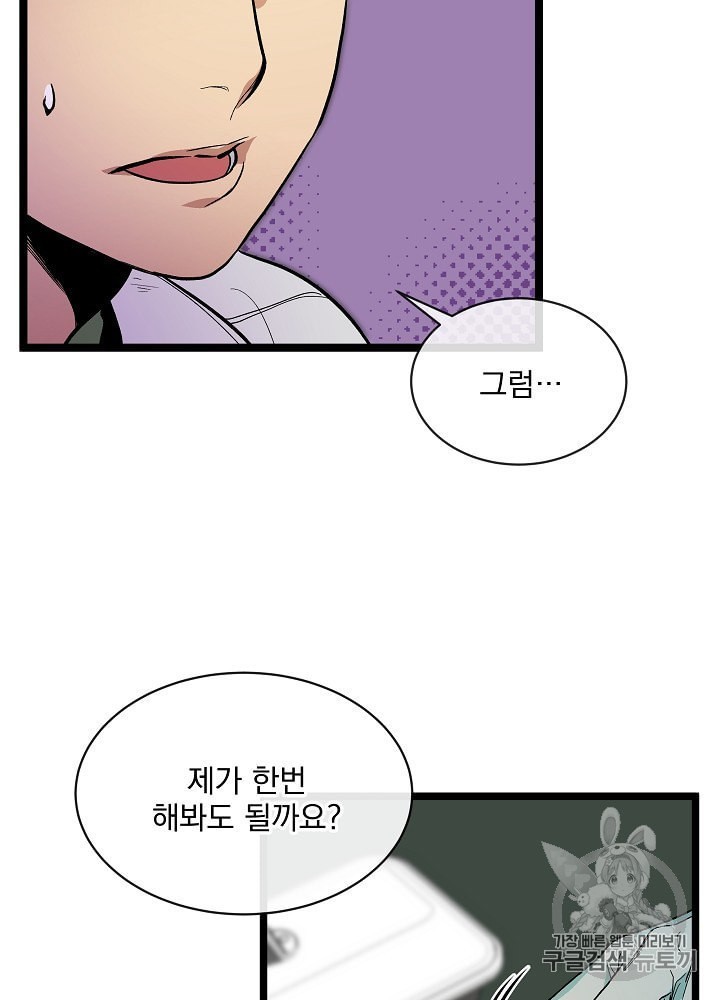I’m The Only One With Genius DNA Ch.23 p24
