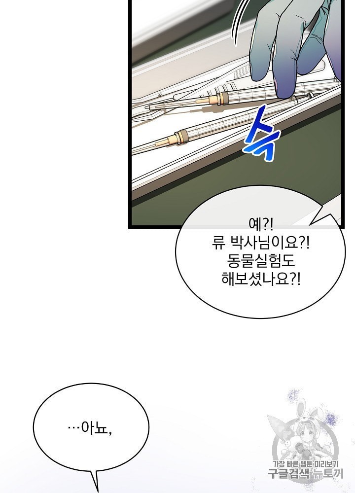 I’m The Only One With Genius DNA Ch.23 p25