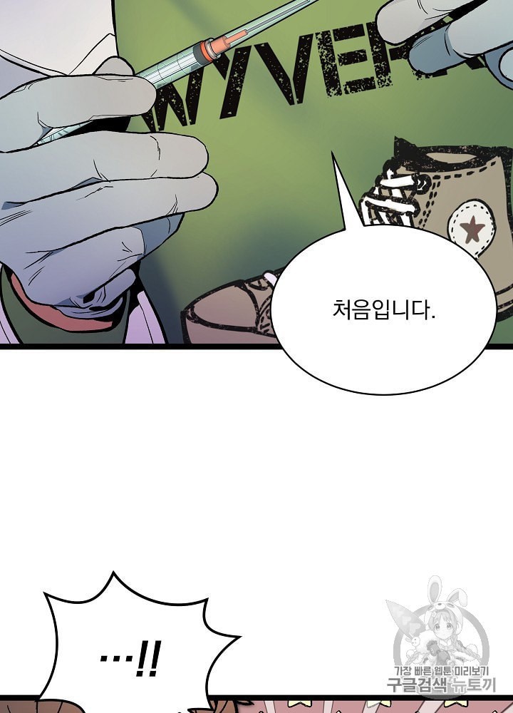 I’m The Only One With Genius DNA Ch.23 p27