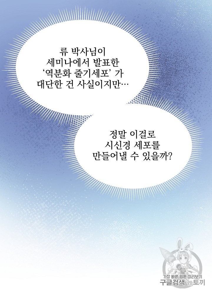 I’m The Only One With Genius DNA Ch.23 p3