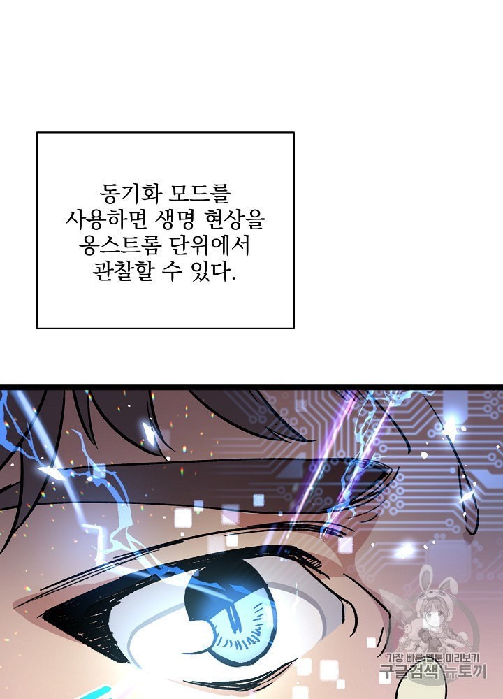 I’m The Only One With Genius DNA Ch.23 p31
