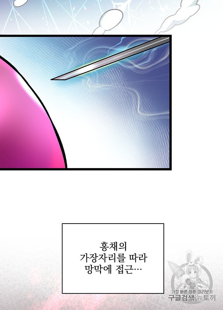 I’m The Only One With Genius DNA Ch.23 p33