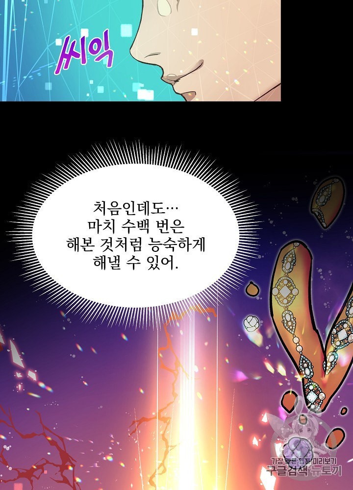 I’m The Only One With Genius DNA Ch.23 p34