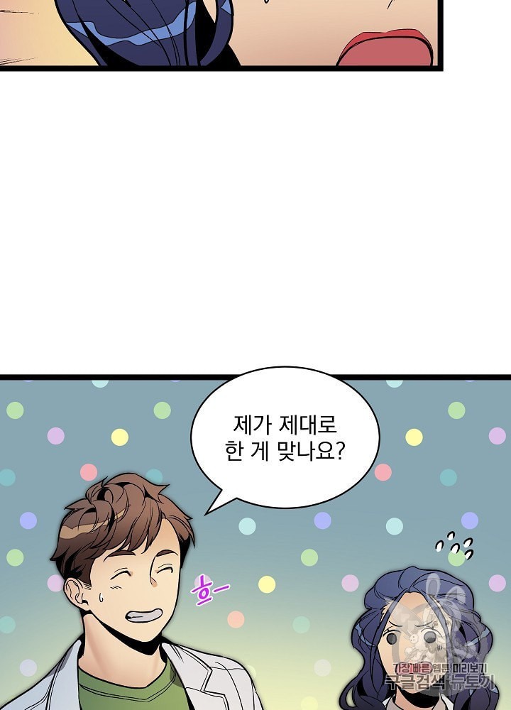 I’m The Only One With Genius DNA Ch.23 p36