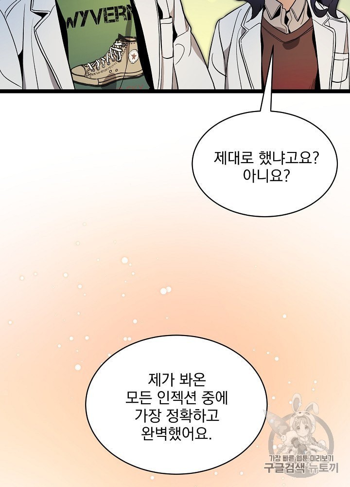 I’m The Only One With Genius DNA Ch.23 p37