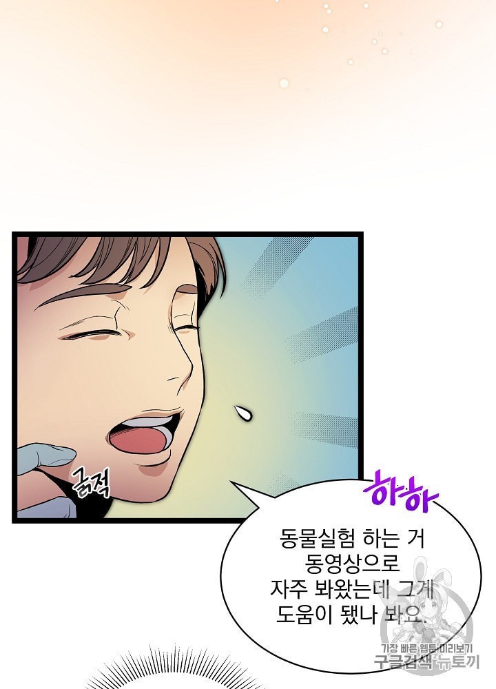 I’m The Only One With Genius DNA Ch.23 p38