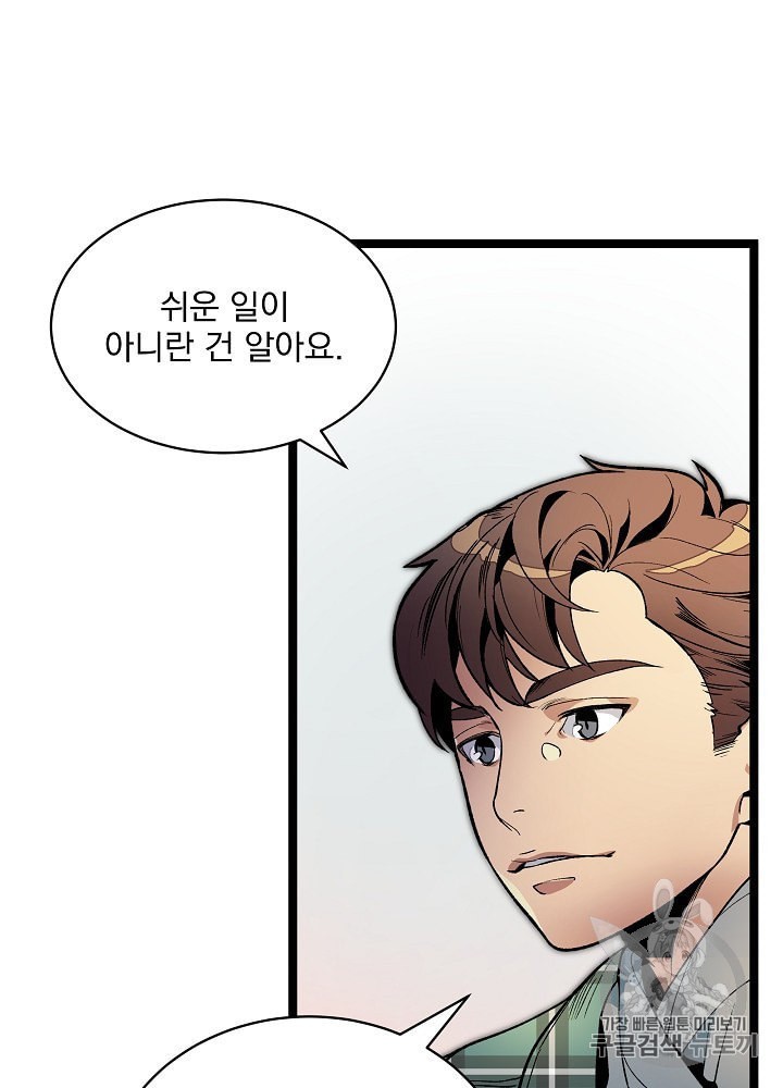 I’m The Only One With Genius DNA Ch.23 p4