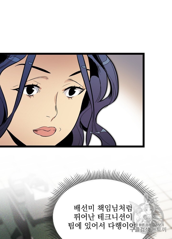I’m The Only One With Genius DNA Ch.23 p43
