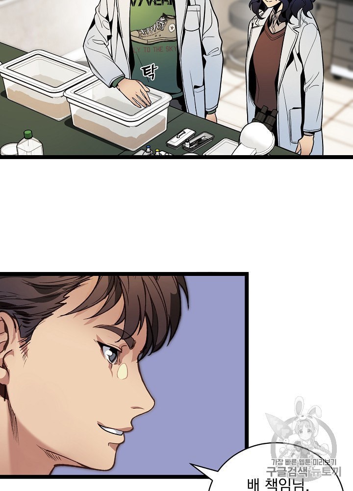 I’m The Only One With Genius DNA Ch.23 p44
