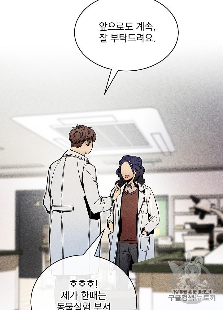 I’m The Only One With Genius DNA Ch.23 p46