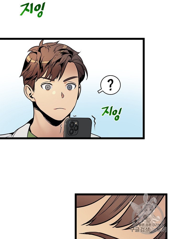 I’m The Only One With Genius DNA Ch.23 p47