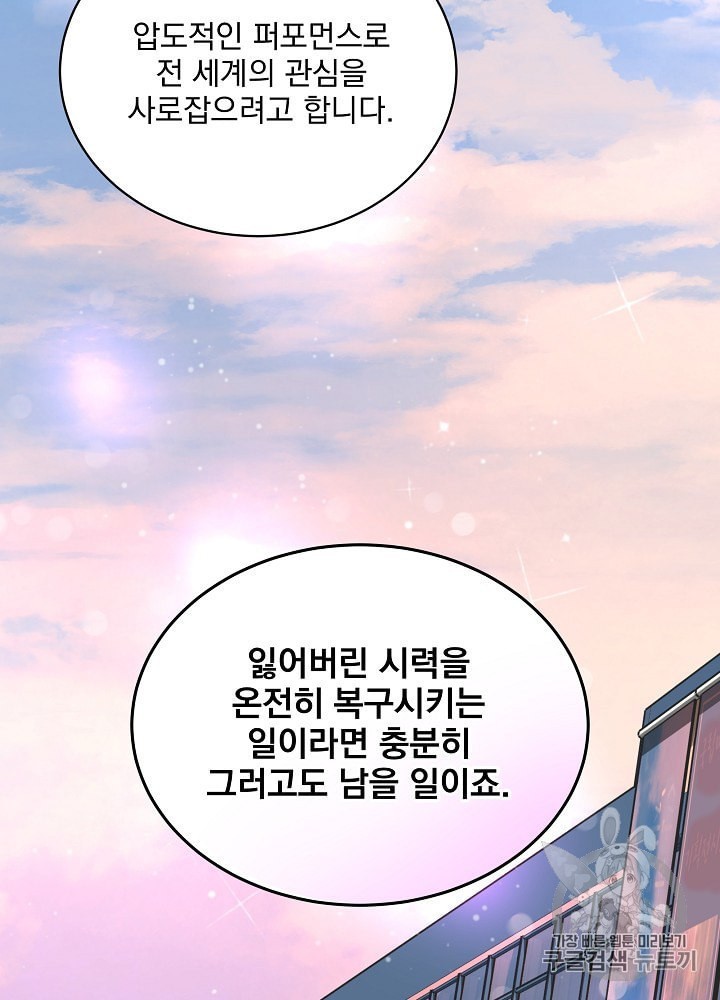 I’m The Only One With Genius DNA Ch.23 p5