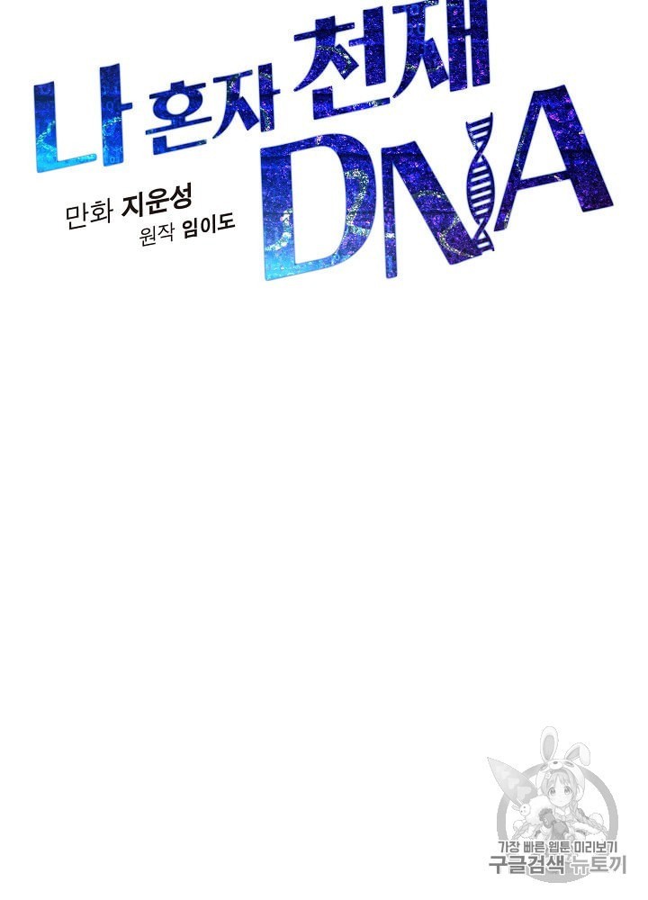 I’m The Only One With Genius DNA Ch.23 p6