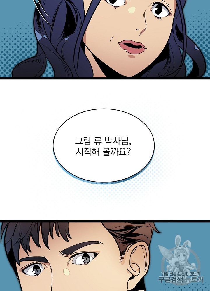 I’m The Only One With Genius DNA Ch.23 p8