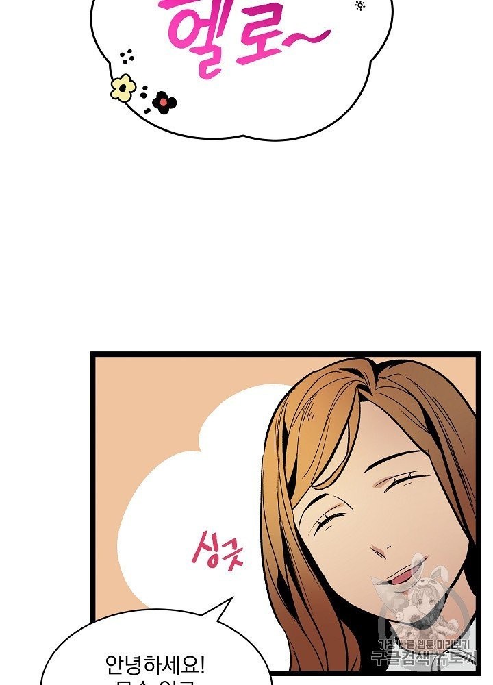 I’m The Only One With Genius DNA Ch.24 p10