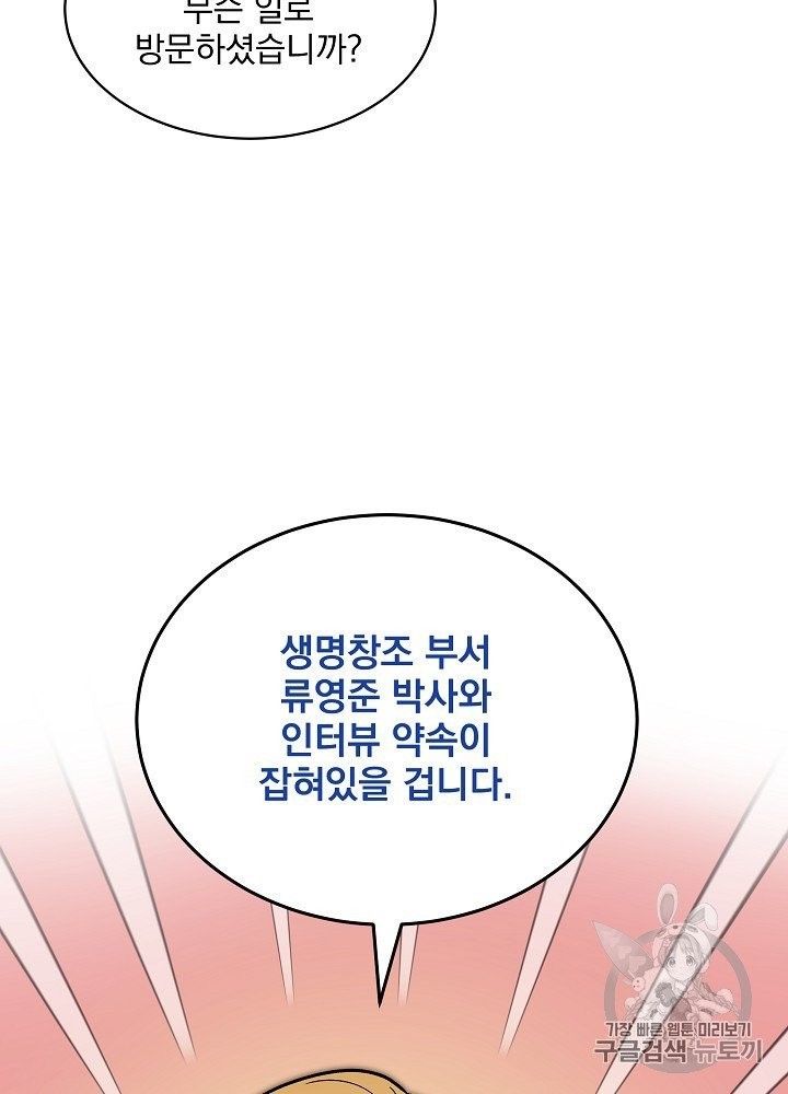 I’m The Only One With Genius DNA Ch.24 p11