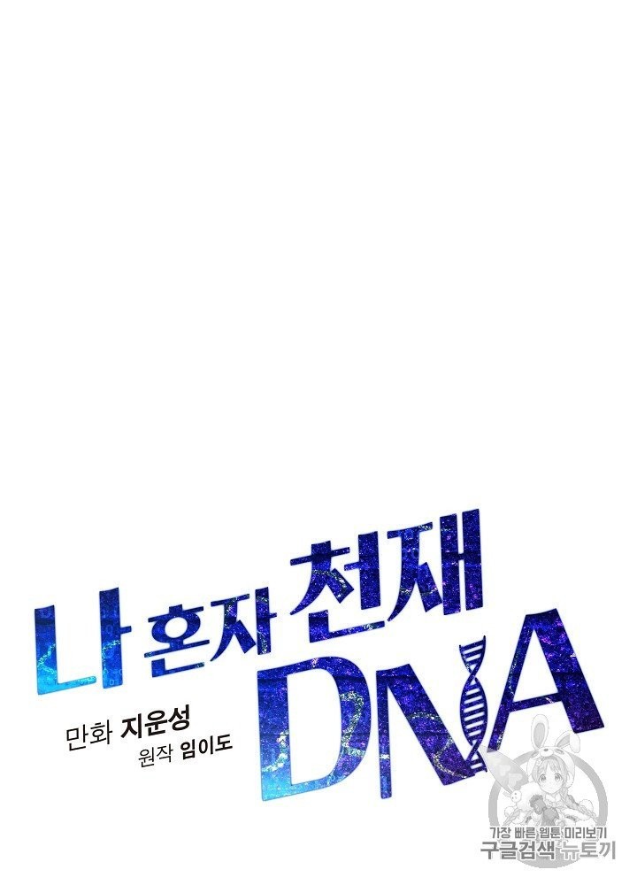 I’m The Only One With Genius DNA Ch.24 p14