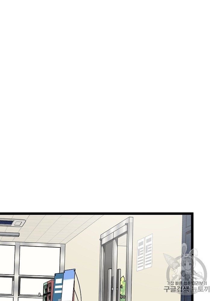 I’m The Only One With Genius DNA Ch.24 p16
