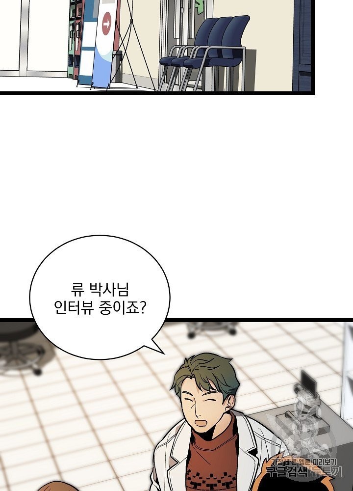 I’m The Only One With Genius DNA Ch.24 p17