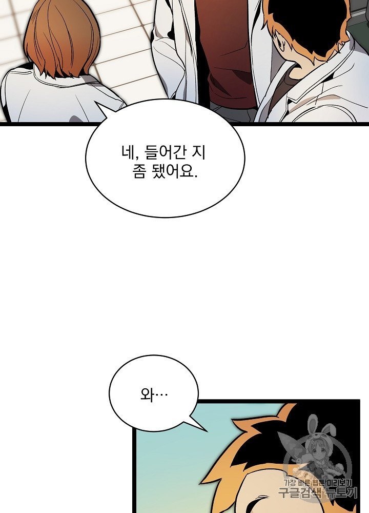 I’m The Only One With Genius DNA Ch.24 p18